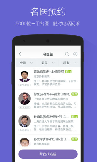 平安好医生计步器破解版