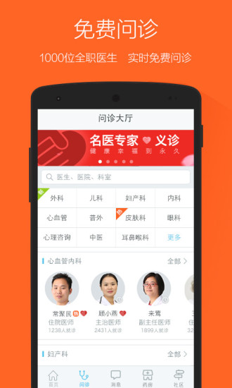 平安好医生ios