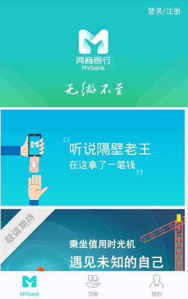 网商银行苹果版