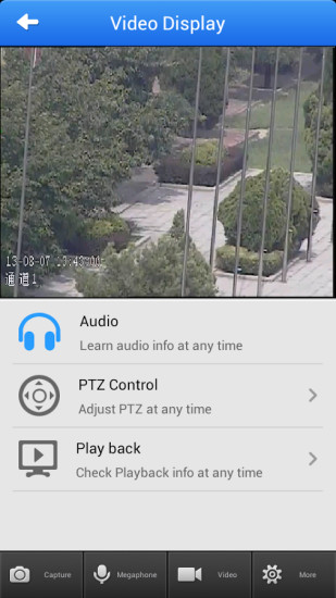 安锐特监控手机端安卓版