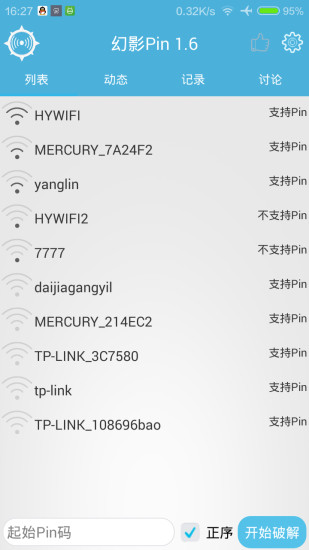 幻影pin免root版最新版