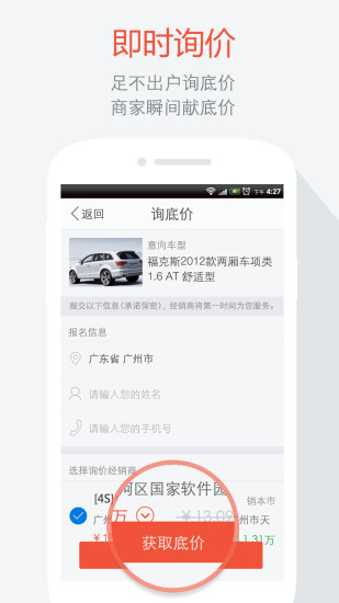 汽车报价宝典app