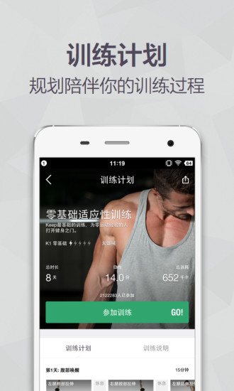keep移动健身教练pc版