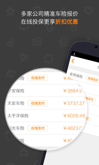 OK车险 OK车险app