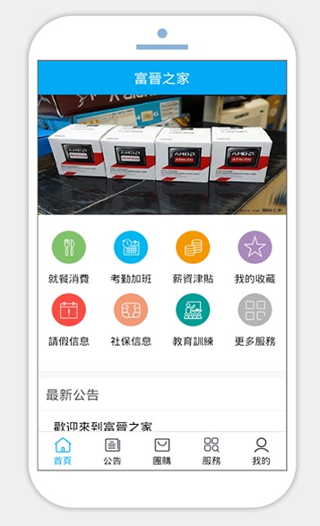 富士康富晋之家app