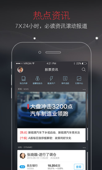 京东股票免费版