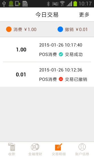 支付通Qpos下载最新版