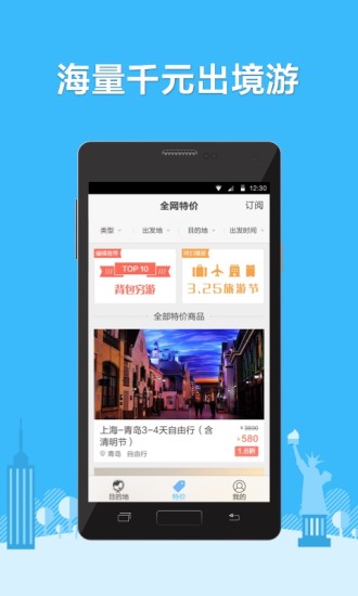 携程攻略手机版