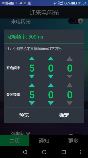 LT来电闪光灯破解版