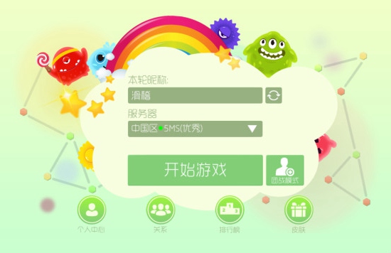 球球大作战pc版