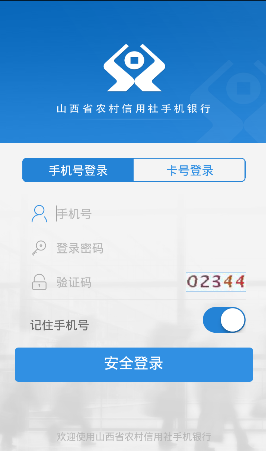 山西省农村信用社手机银行ios版