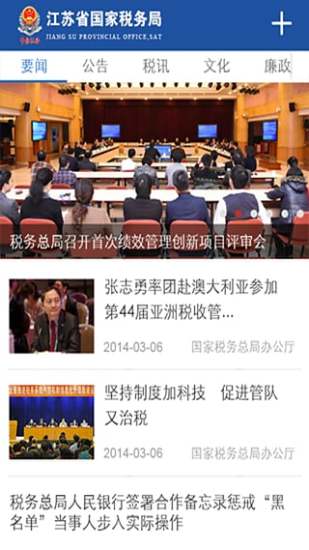 江苏国税电子税务局app