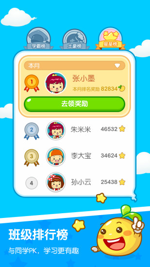 一起小学学生ios版