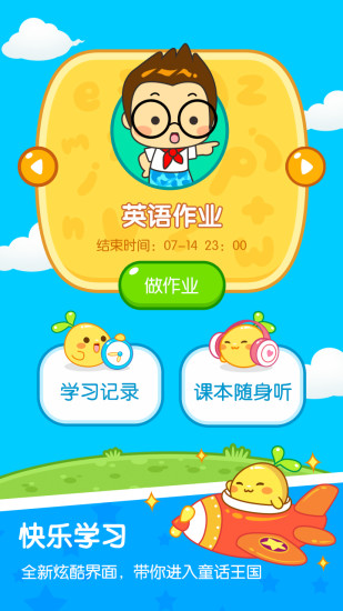 一起小学学生端app