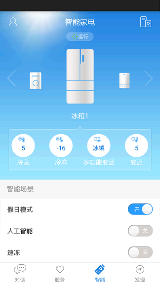 海尔扫地机器人app