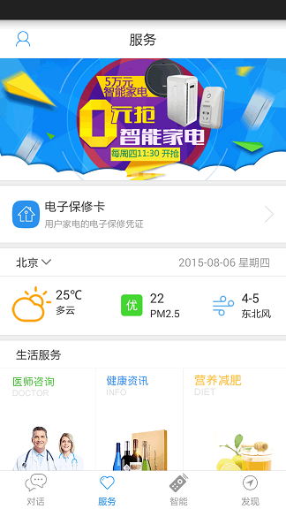 海尔优家app
