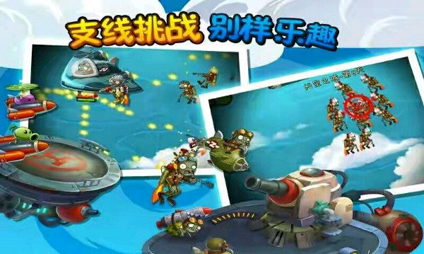 植物大战僵尸2天空之城高清版 植物大战僵尸2天空之城高清版下载