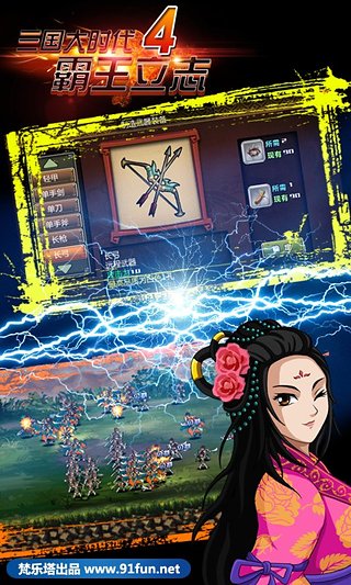 三国大时代4霸王立志 三国大时代4破解版
