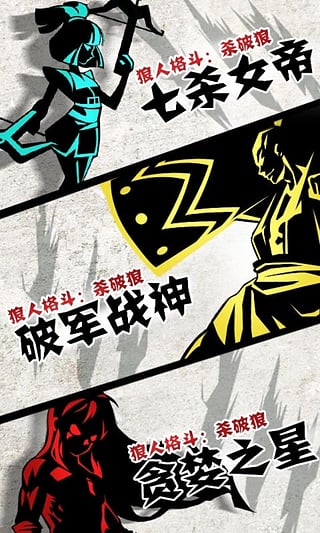 狼人格斗杀破狼游戏