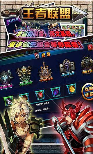 王者联盟内购破解版