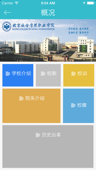 e社职院app