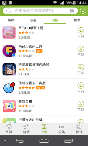 2265游戏盒破解版 2265游戏盒破解版下载