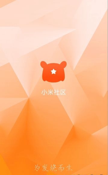 小米社区手机版官方下载