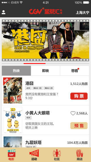 CGV电影购票 CGV电影购票