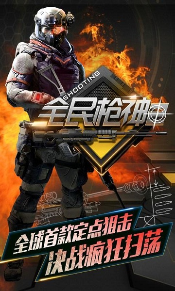 全民枪神2游戏 全民枪神2游戏