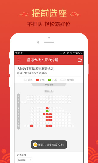 猫眼电影电脑版