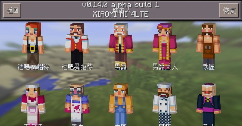 我的世界0.14.2免谷歌版minecraft pocket edition 我的世界0.14.2免谷歌版minecraft pocket edition