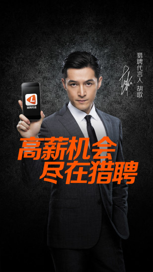 猎聘 APP