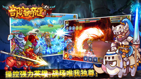 部落帝国内购破解版