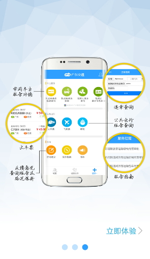 广东交通出行app下载