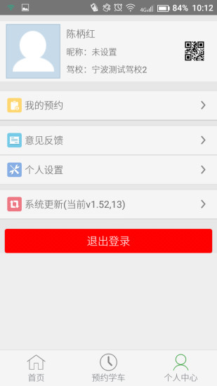 宁波掌上驾培app 宁波掌上驾培app
