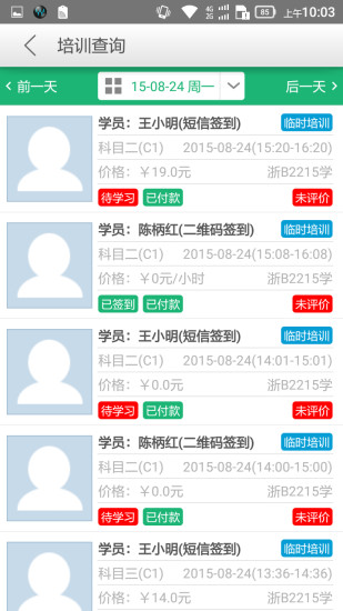 掌上驾培教练端app 掌上驾培教练端app