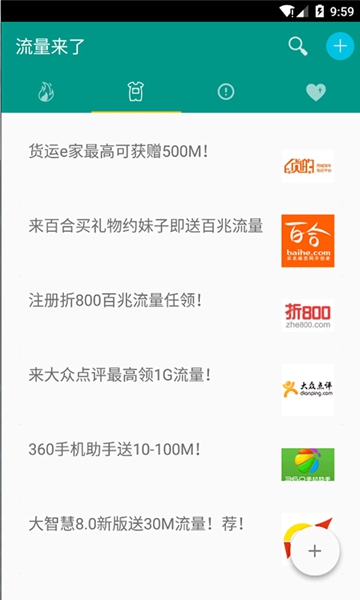流量来了app