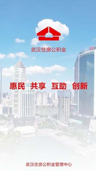 武汉住房公积金app