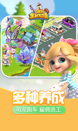 全民农场手机版