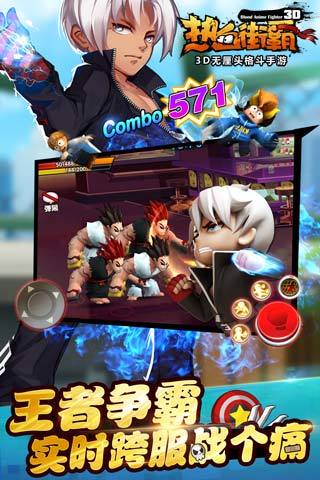 热血街霸3d 热血街霸3d破解版