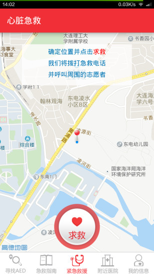 心脏急救app下载