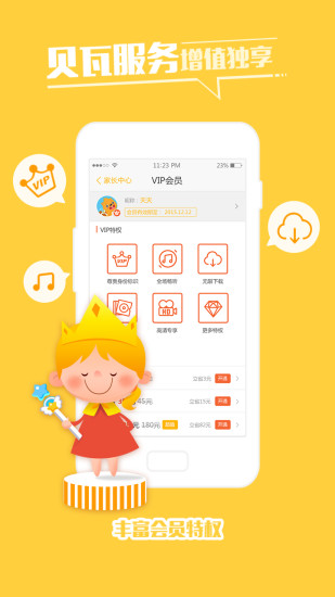 贝瓦儿歌vip破解版 贝瓦儿歌最新破解版