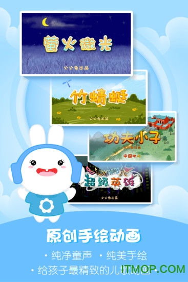 火火兔讲故事app