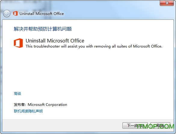 office2013卸载工具