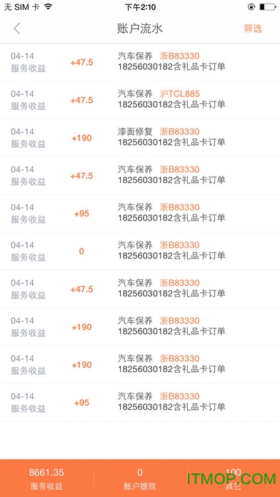e养车商户端app下载