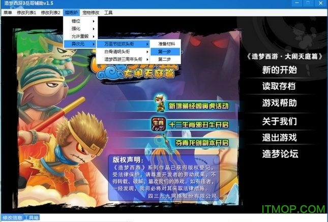 造梦西游3岳哥修改器