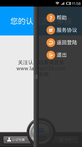 湖南养老金身份认证app下载