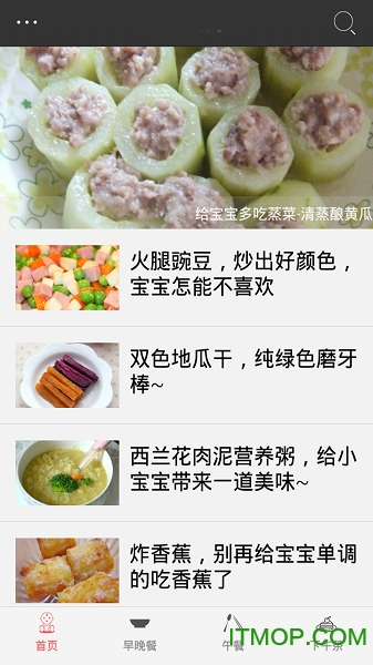 宝宝辅食食谱app
