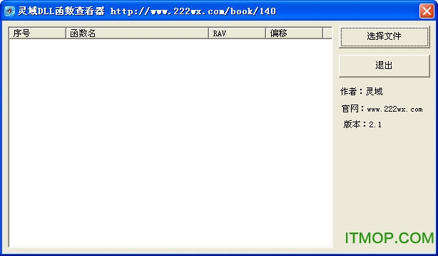 灵域DLL函数查看器