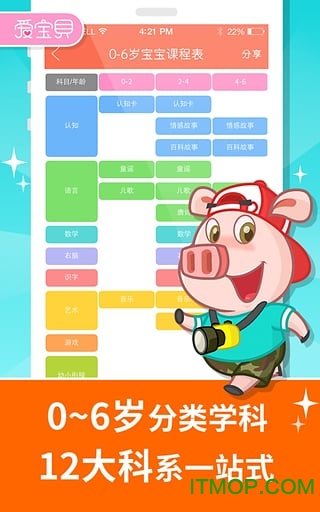 爱宝贝早教全计划app